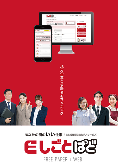 Eしごとぱど